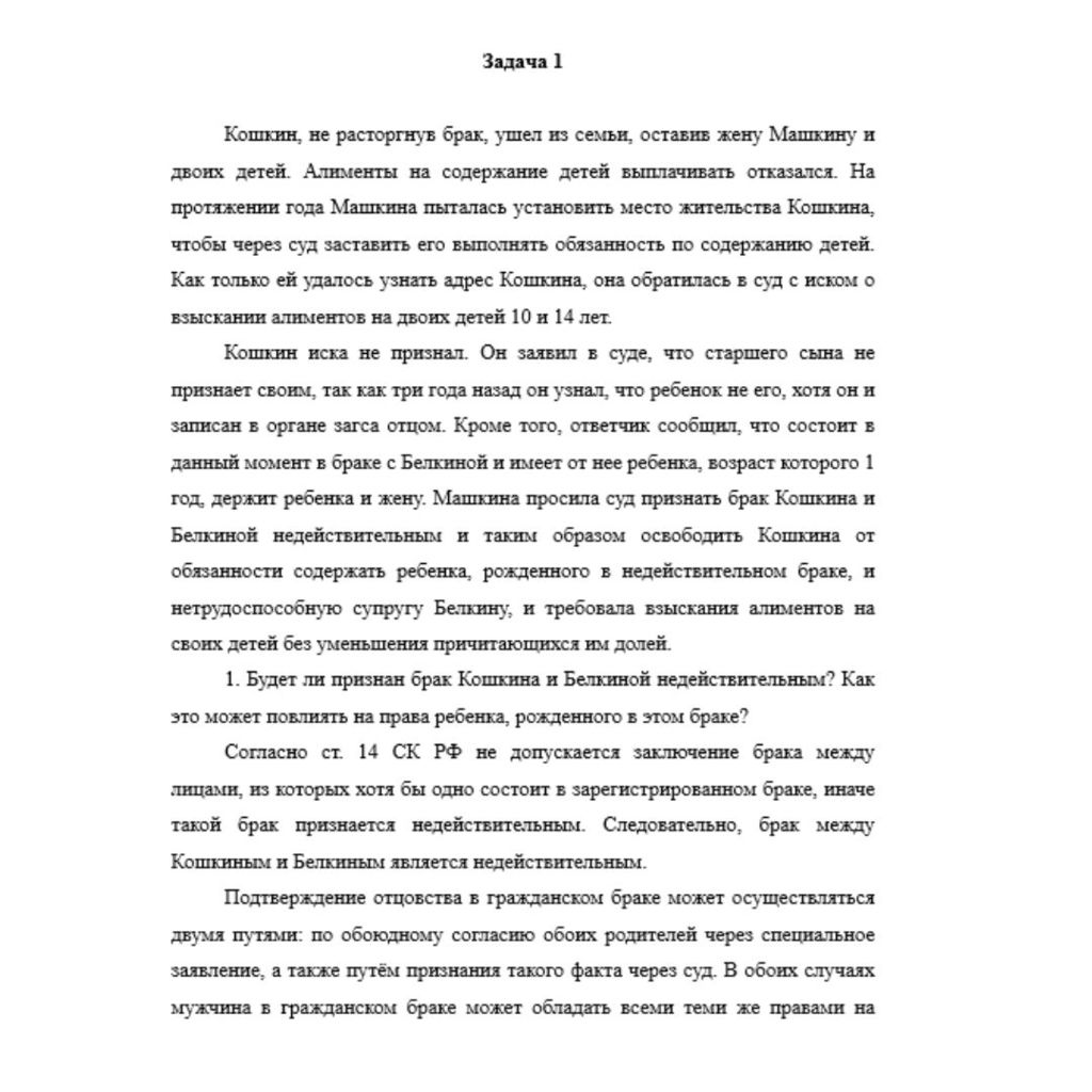 Семейное право 1 вариант