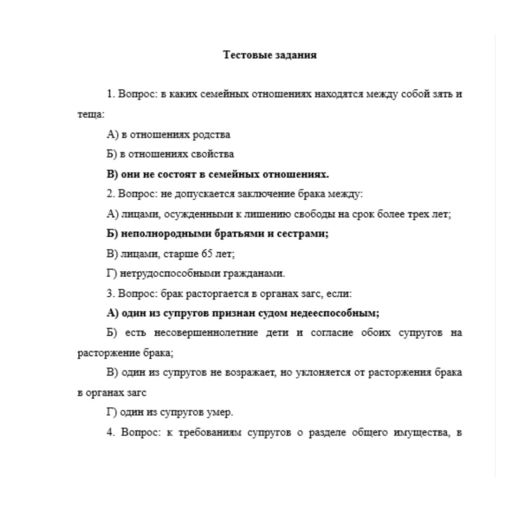 Семейное право 1 вариант