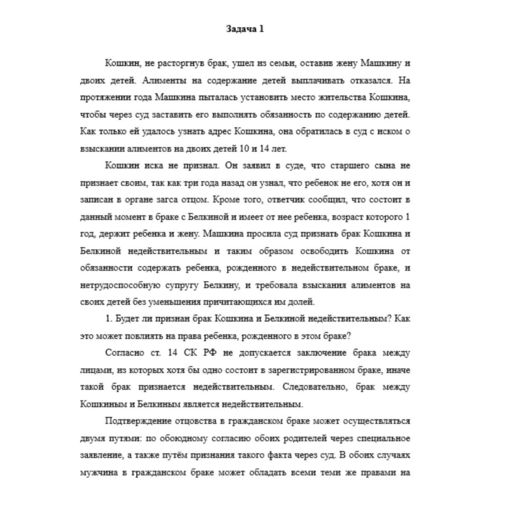Семейное право 1 вариант