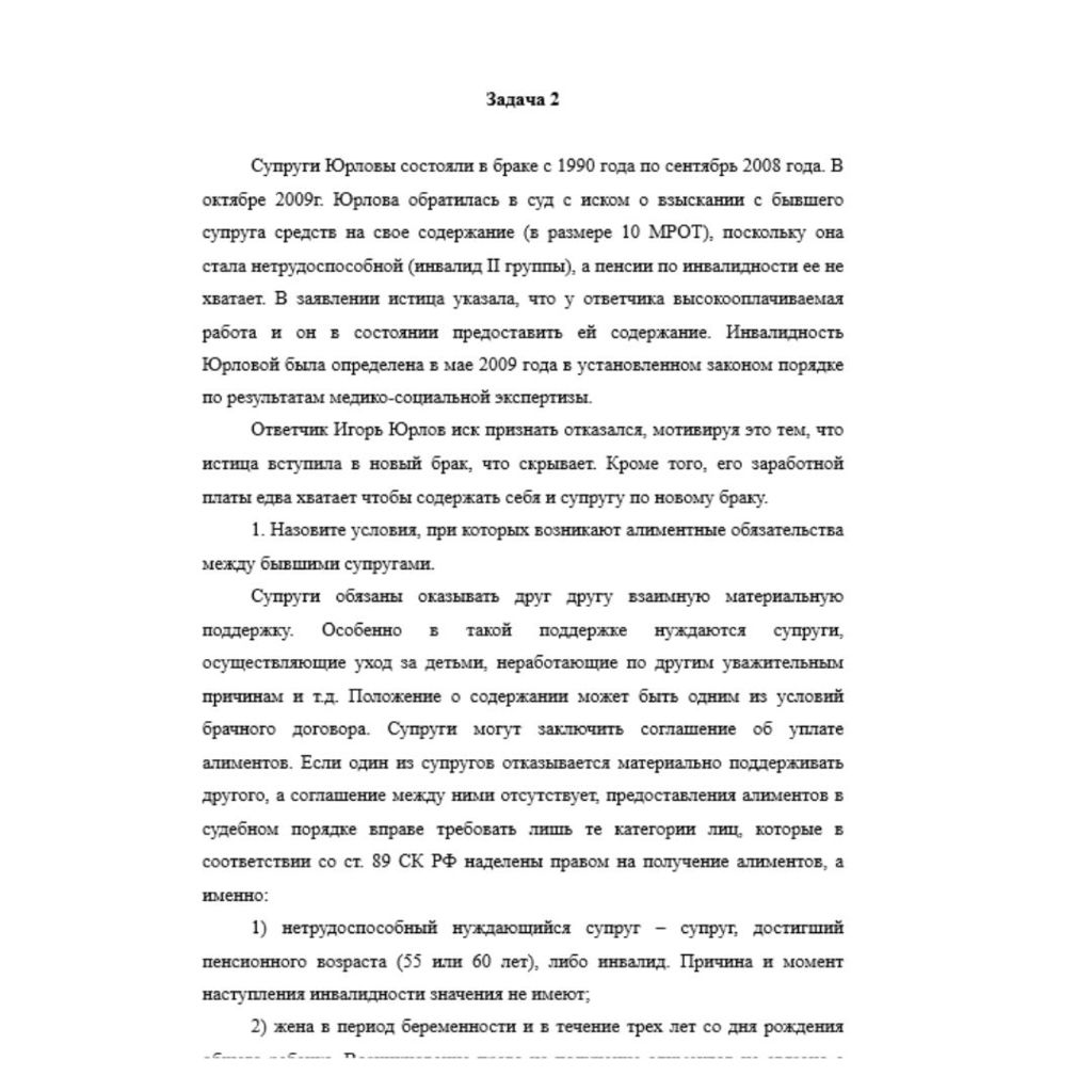 Семейное право 5 вариант