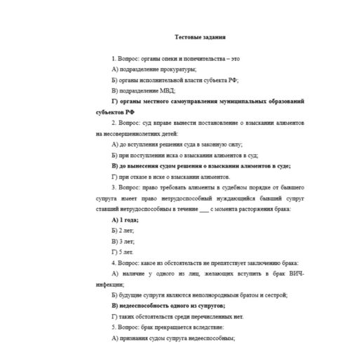 Семейное право 5 вариант