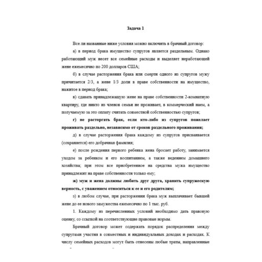 Семейное право 5 вариант
