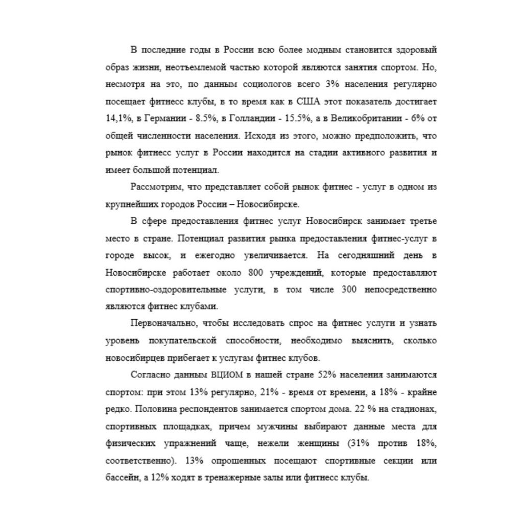 Построение конкурентной карты рынка товара фитнес Новосибирск