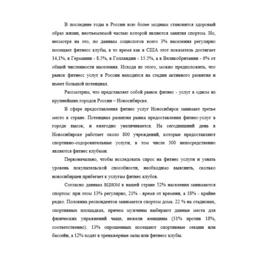 Построение конкурентной карты рынка товара фитнес Новосибирск
