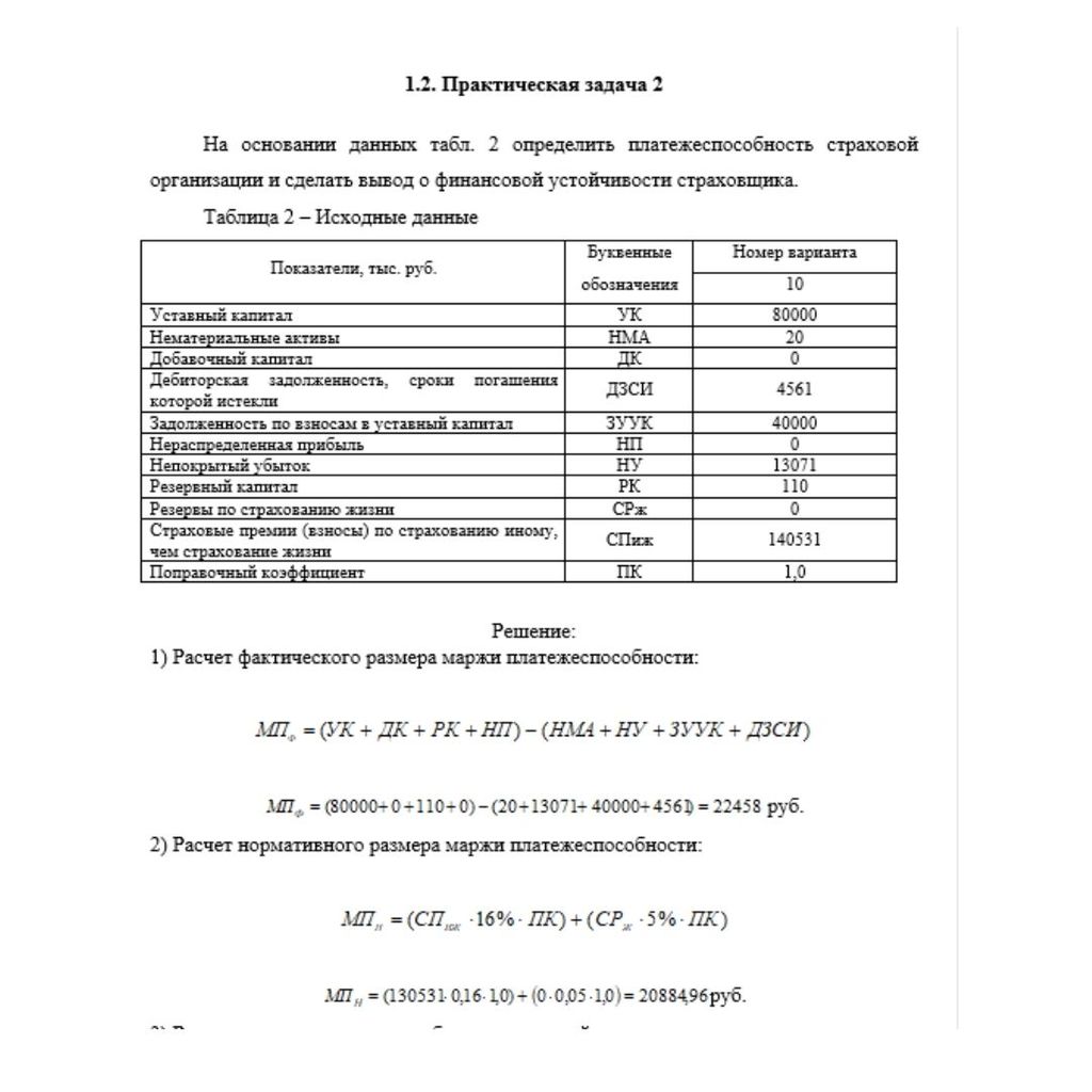 Страхование 10 вариант