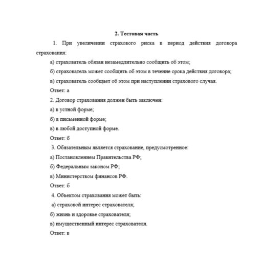 Страхование 10 вариант