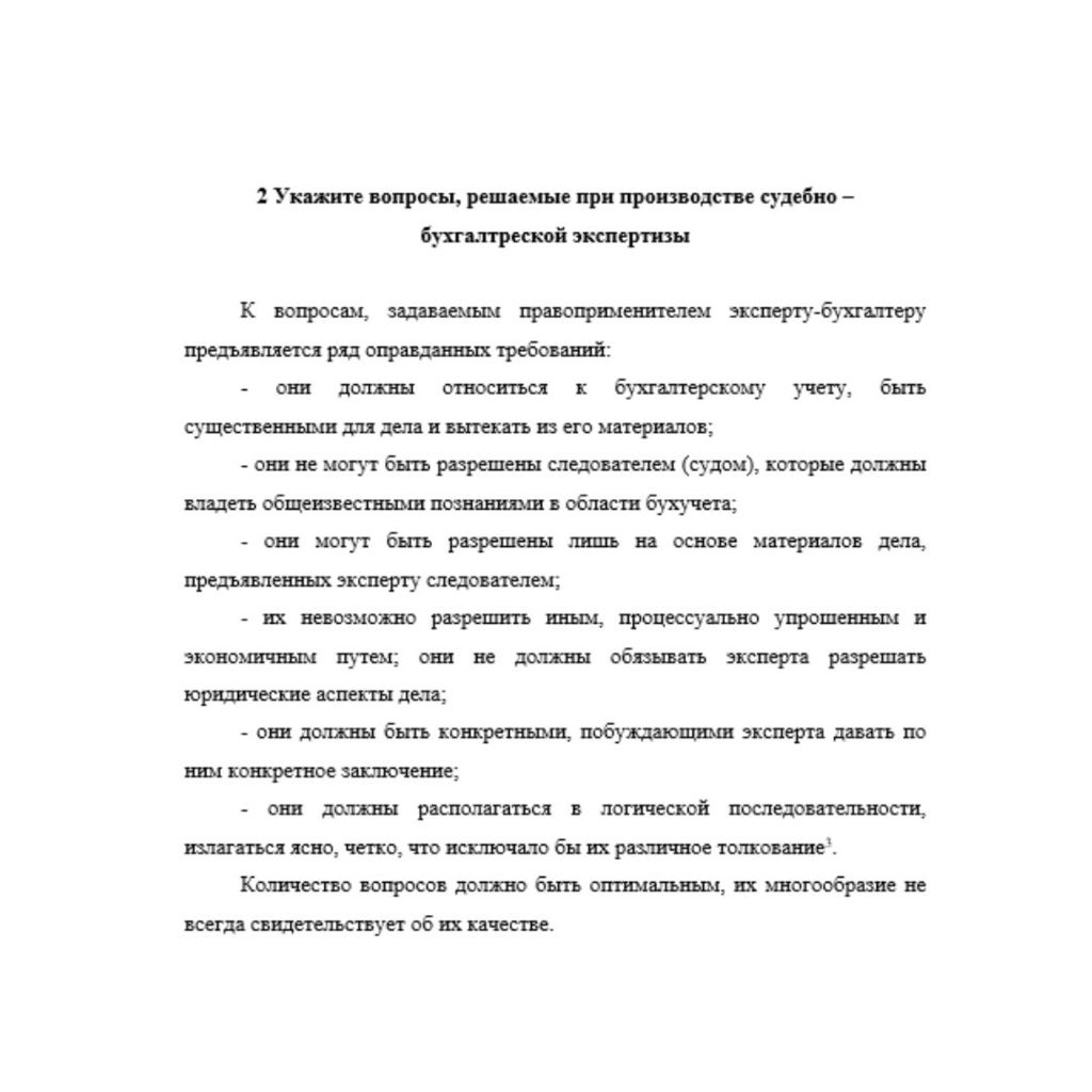 Судебная экономическая экспертиза 8  вариант