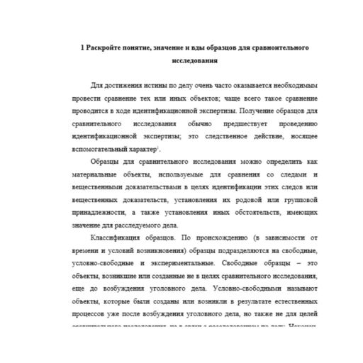 Судебная экономическая экспертиза 8  вариант