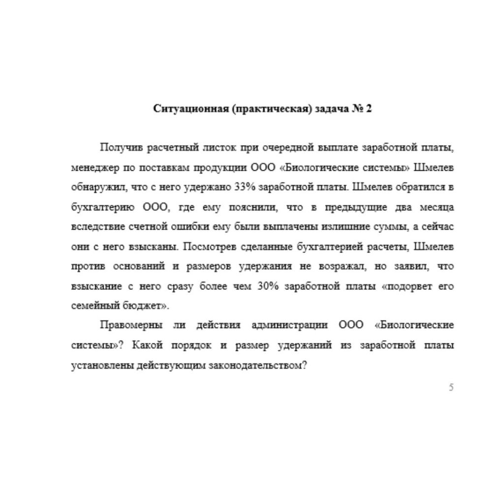Трудовое право 9 вариант