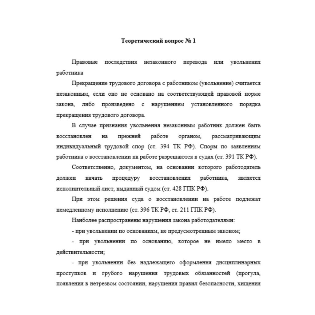 Трудовое право 9 вариант