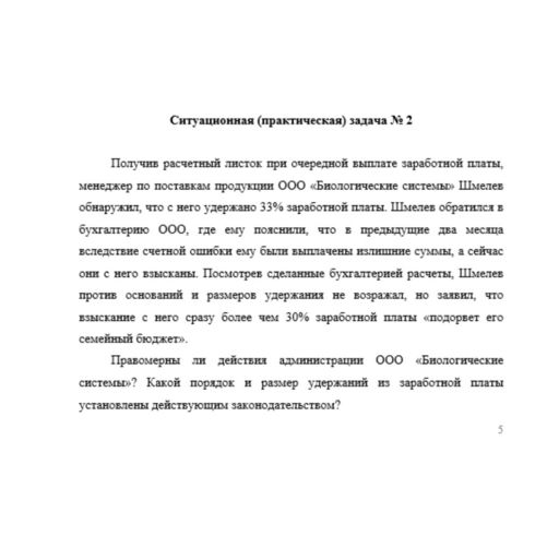 Трудовое право 9 вариант
