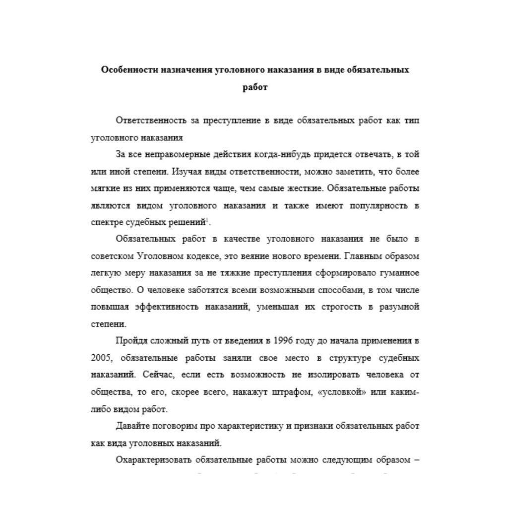 Уголовное право 4