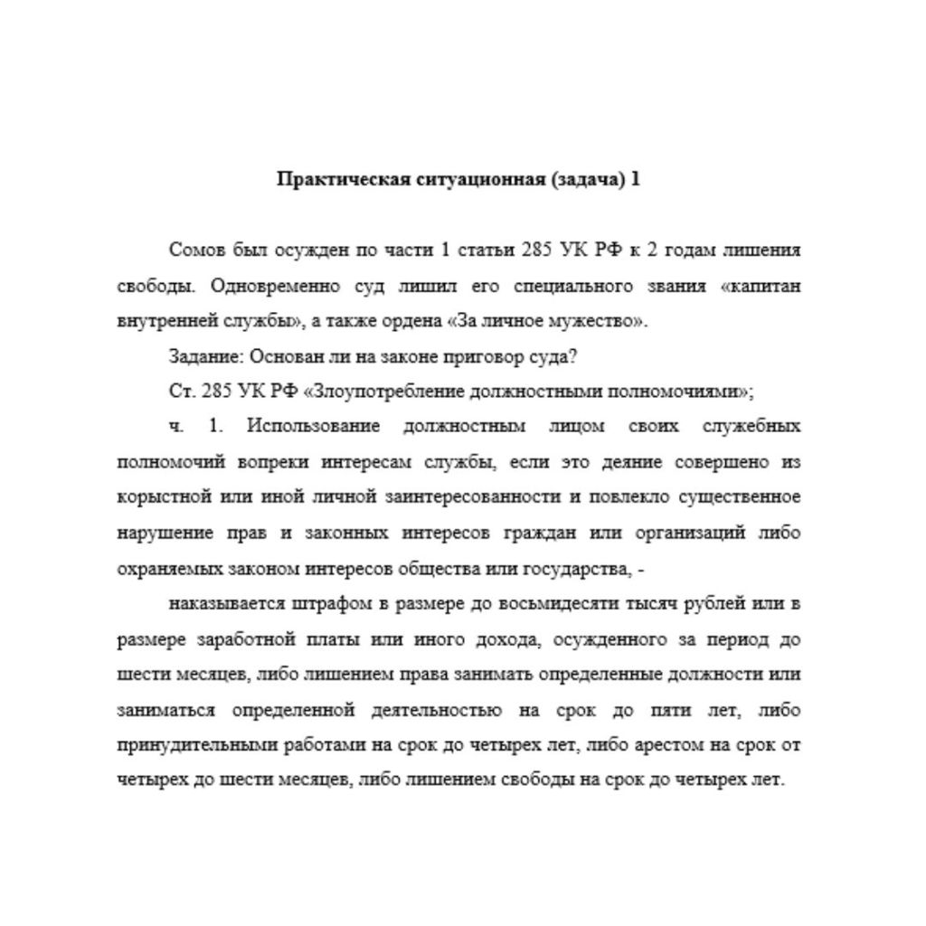 Уголовное право 4