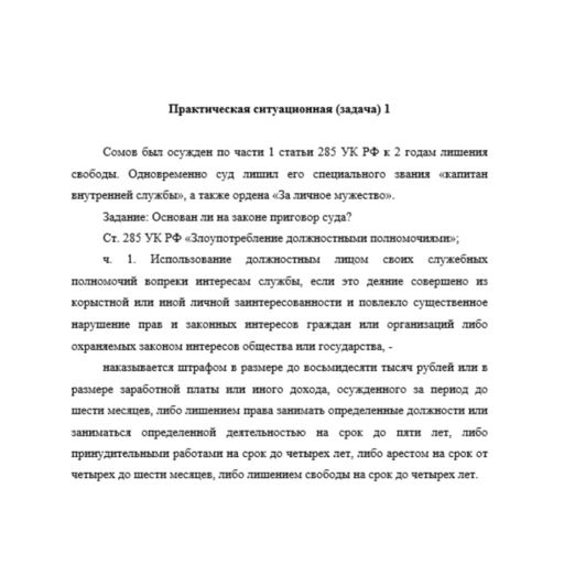 Уголовное право 4