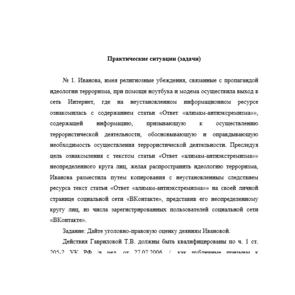 Уголовное право 4 вариант