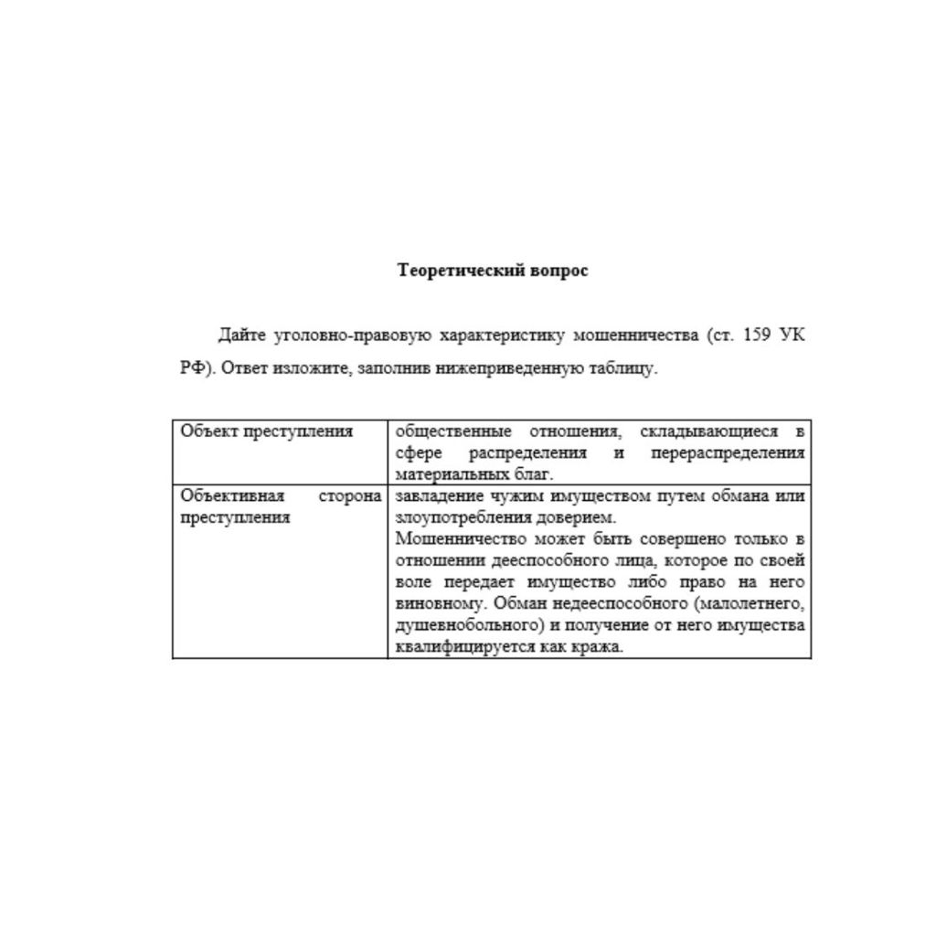 Уголовное право 4 вариант