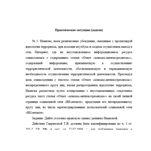 Уголовное право 4 вариант