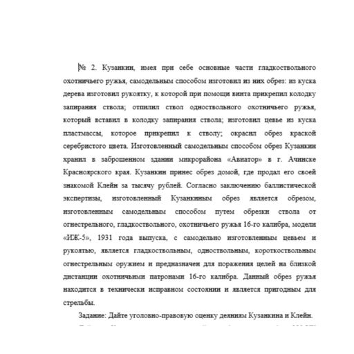 Уголовное право 4 вариант