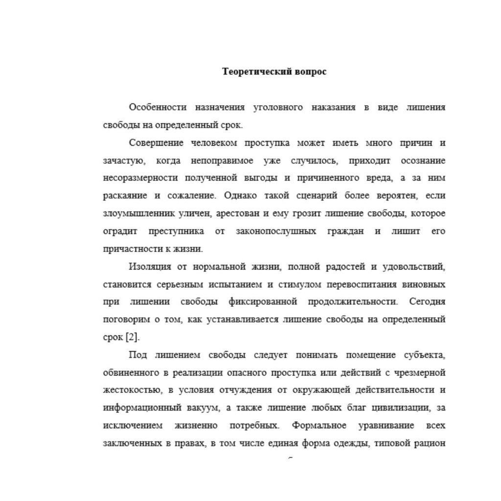Уголовное право 9 вариантт