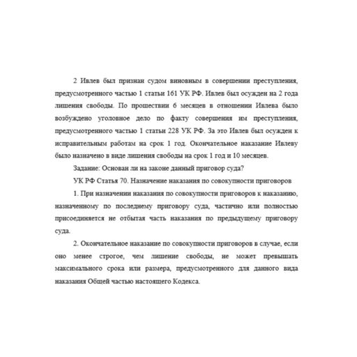Уголовное право 9 вариантт