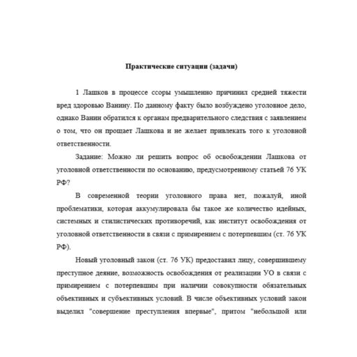 Уголовное право 9 вариантт