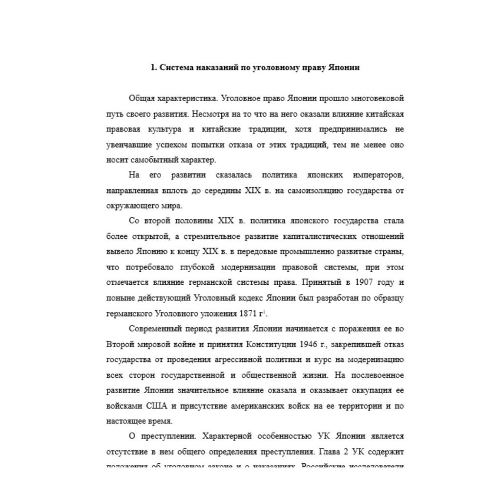 Уголовное право зарубежных стран 5 вариант