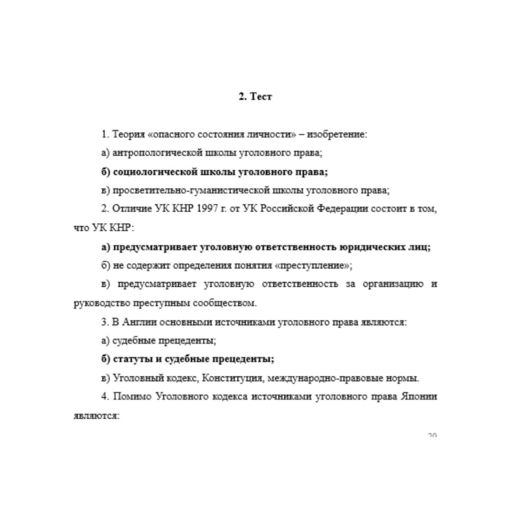 Уголовное право зарубежных стран 5 вариант
