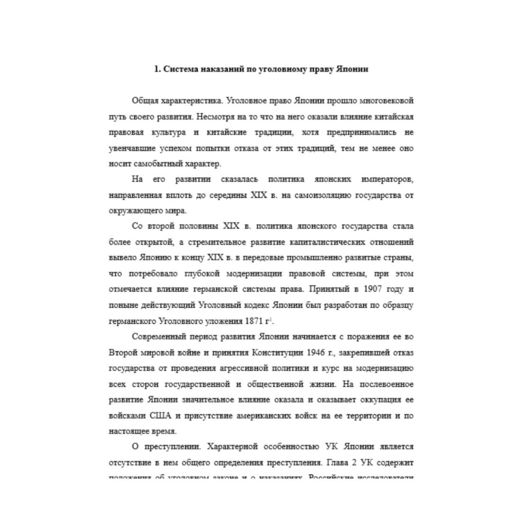 Уголовное право зарубежных стран 5 вариант