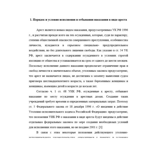 Уголовно исполнительное право 9 вариант