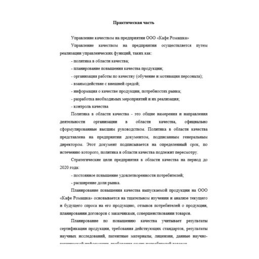 Управление качеством 1 вариант