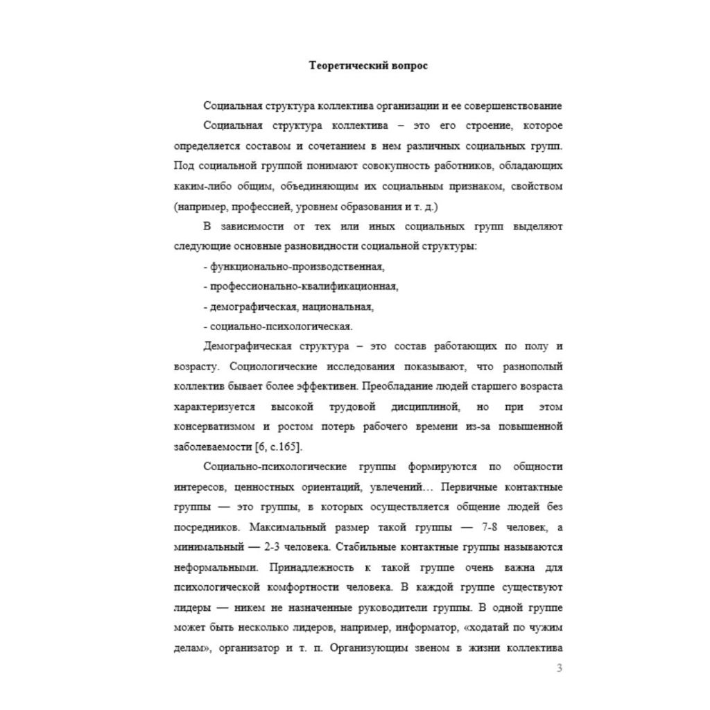Управление социальным развитием персонала 3 вариант