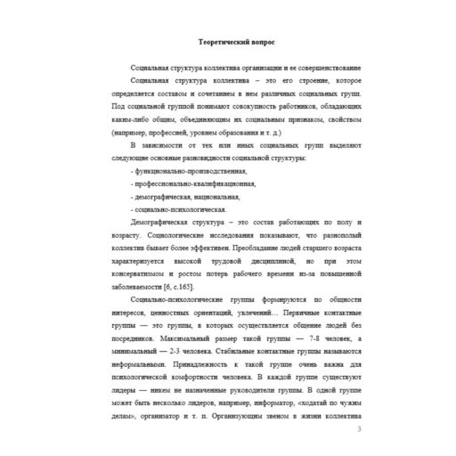 Управление социальным развитием персонала 3 вариант