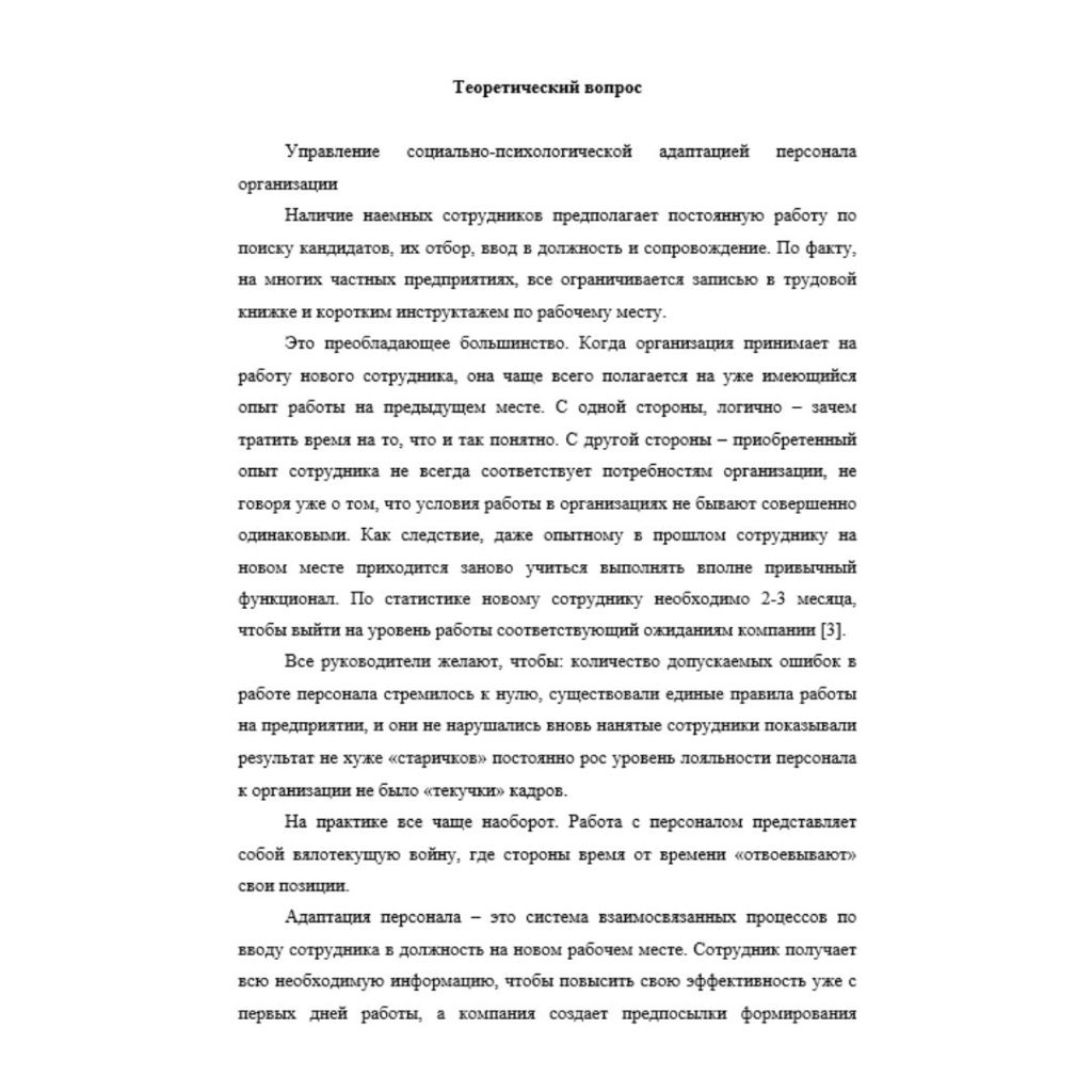 Управление социальным развитием персонала 8 вариант