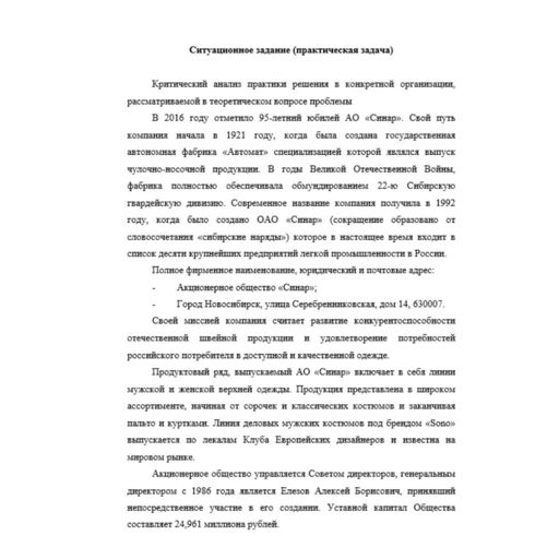 Управление социальным развитием персонала 8 вариант