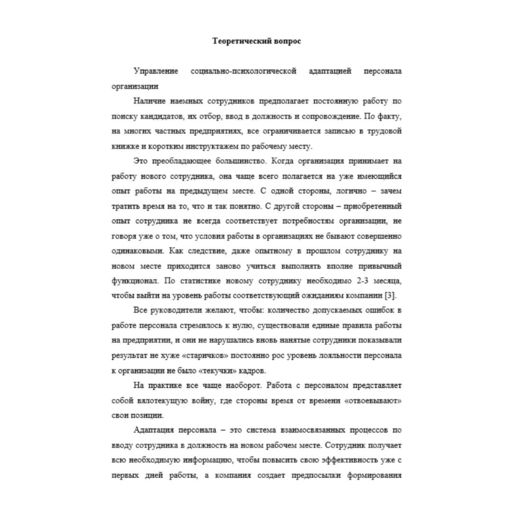 Управление социальным развитием персонала 8 вариант