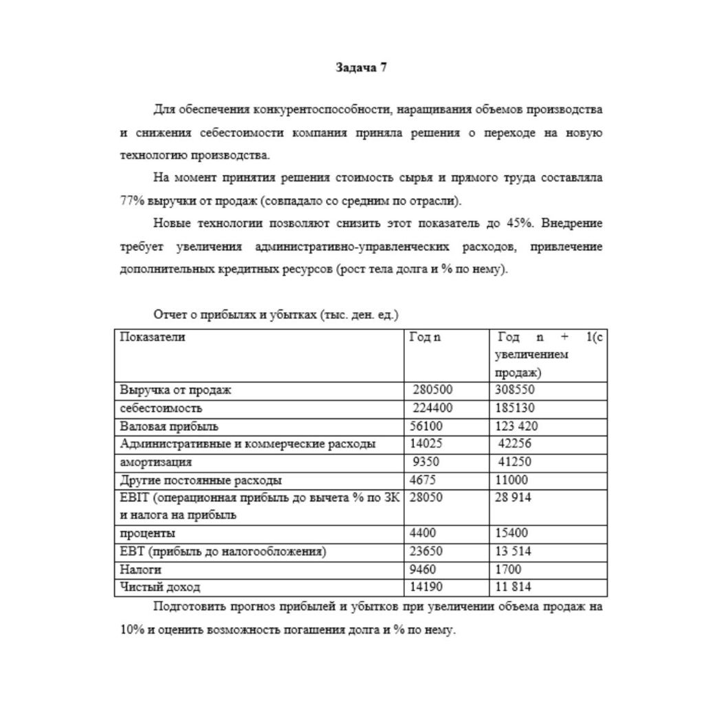 Финансовое планирование 7 вариант
