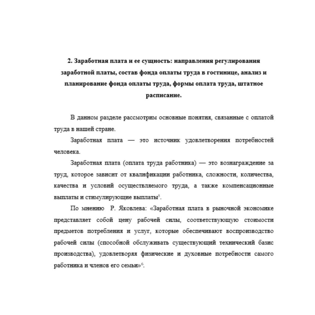Функциональные особенности туристического рынка 6 вариант