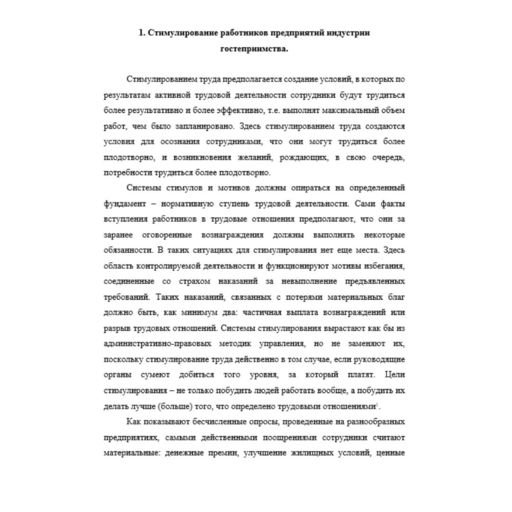 Функциональные особенности туристического рынка 6 вариант