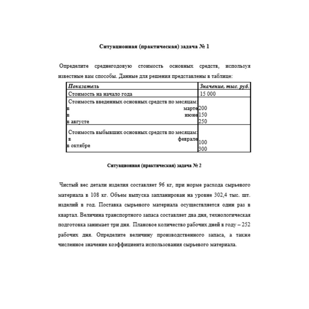 Экономика предприятия  4 вариант