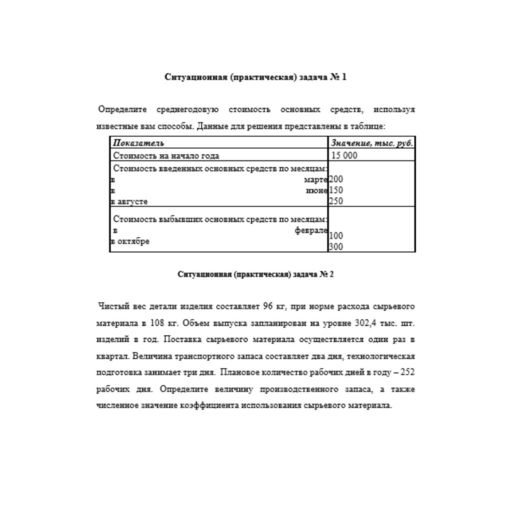 Экономика предприятия  4 вариант
