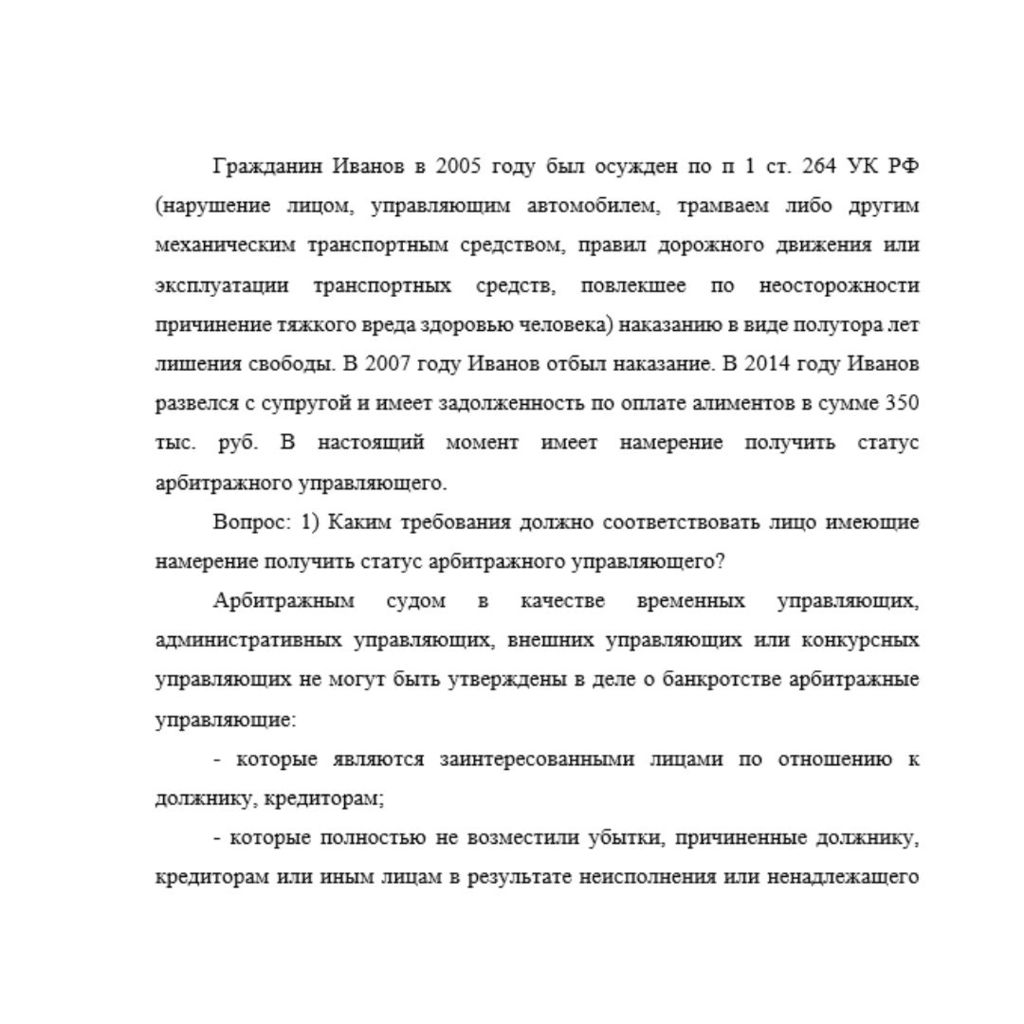 Гражданин Иванов в 2005 году был осужден по п 1 ст. 264 УК РФ (нарушение лицом, управляющим автомобилем, трамваем либо другим механическим транспортным средством, правил дорожного движения или эксплуа