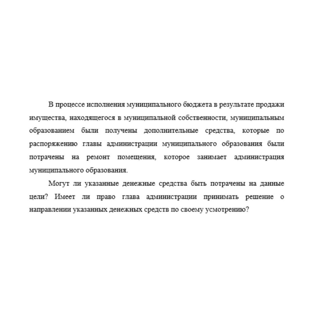 В процессе исполнения муниципального бюджета в результате продажи имущества, находящегося в муниципальной собственности, муниципальным образованием были получены дополнительные средства, которые по ра