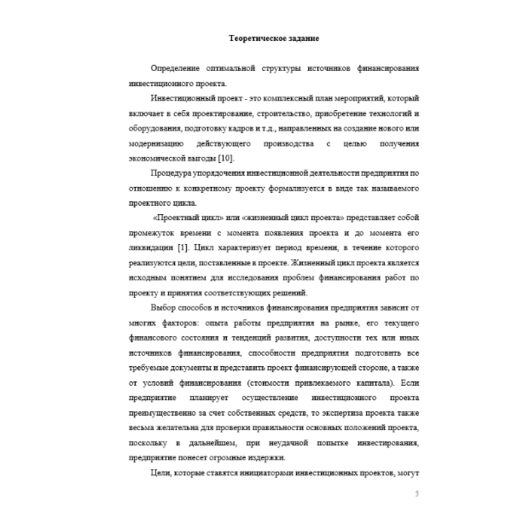 Бизнес планирование 8 вариантт