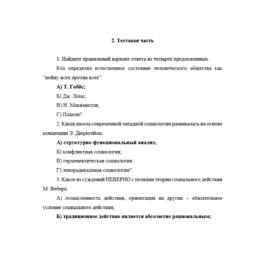 Социология 7 вариант