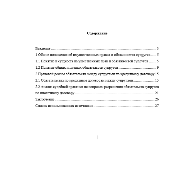 Обязательства супругов по кредитному договору