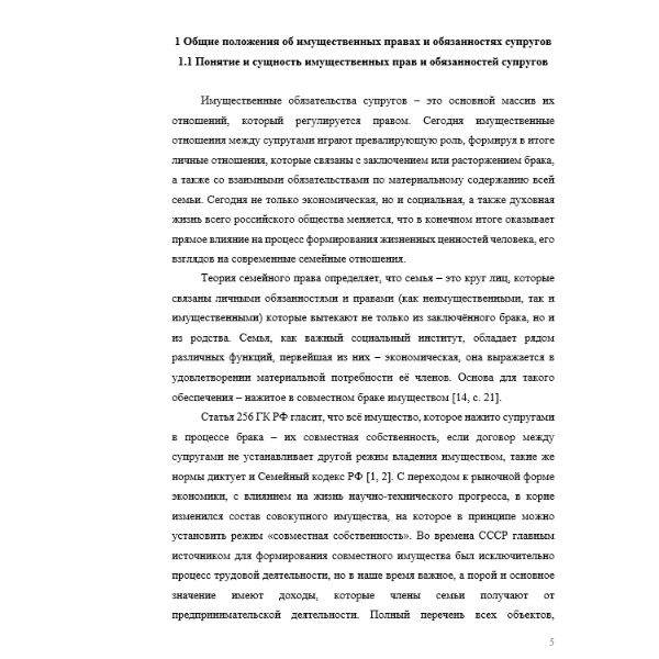 Обязательства супругов по кредитному договору