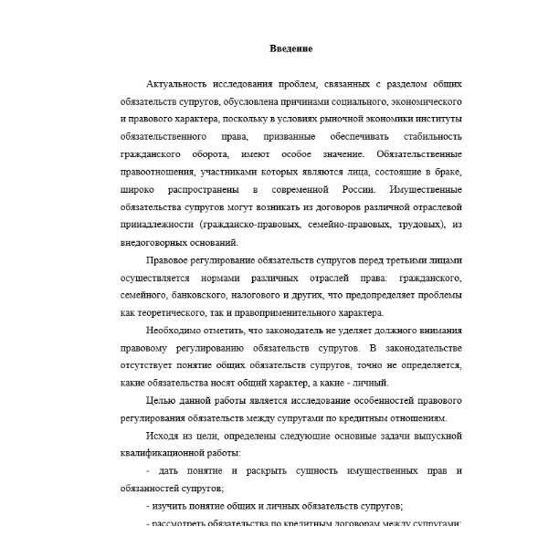 Обязательства супругов по кредитному договору