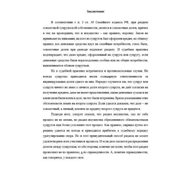 Обязательства супругов по кредитному договору