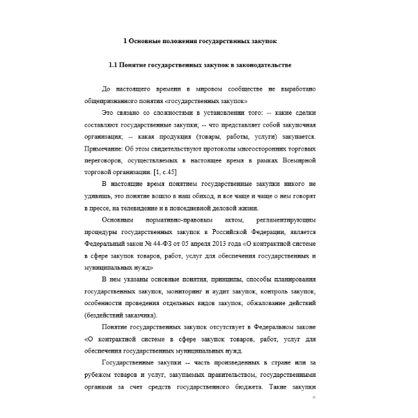 Понятие и особенности проведения закрытого аукциона