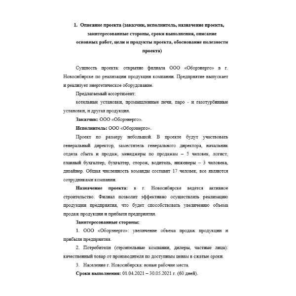 Проектный менеджмент Оборэнерго